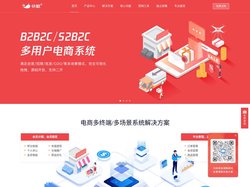 b2b2c多用户商城系统、新零售电商系统、分销系统、O2O系统、网店系统 -