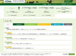 ホーム - 一般社団法人日本有機資源協会