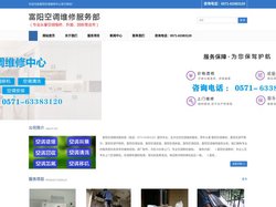 富阳空调维修-富阳空调维修,富阳空调拆装,富阳空调加氟,富阳空调清洗,富阳空调安装