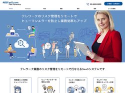テレワーク業務のリスク管理をリモートで行なえるAOSFaas.com – テレワークのリスク管理をリモートで、ヒューマン