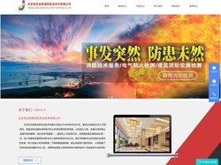 建筑消防设备检测|电气防火检测|消防技术服务|||北京京达金鼎消防安全技术有限公司