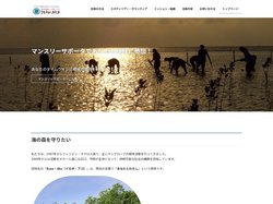 特定非営利活動法人 イカオ・アコ | 環境NGO