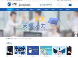 四川天象人力资源-代理招聘,劳务派遣,生产外包,人事代理