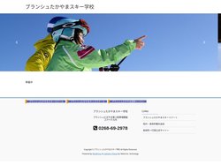 ブランシュたかやまスキー学校