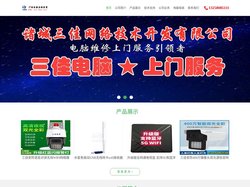 诸城三佳电脑，诸城电脑维修，诸城安装监控，诸城网站建设，上门服务，诸城李鹏飞，13258085111