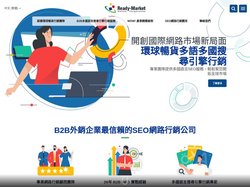 環球暢貨行銷股份有限公司 - 環球暢貨B2B國際網路行銷服務，專為外銷企業量身打造的多國語言搜尋引擎行銷解決方案，助您拓