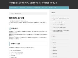 オナ電とは？おすすめアプリと手順やテクニックで女性をイカせよう