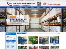 苏州货架_模具架_仓库货架_阁楼货架厂家-苏州佳维斯货架制造有限公司