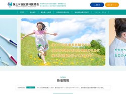 横浜市保土ケ谷区歯科医師会