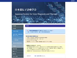 日本遺伝子診療学会