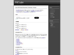 PHP Labo - フリーPHPスクリプト配布＆改造＆入門