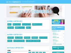 はじめての顧問税理士