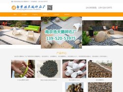 鹅卵石|天然雨花石|抛光鹅卵石|五彩雨花石鹅卵石|南京雨花石厂|南京鹅卵石厂-南京浩天鹅卵石厂