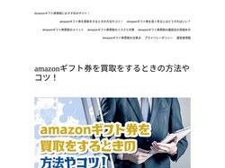 amazonギフト券を買取をするときの方法やコツ！ - Amazonギフト券買取におすすめのサイト！