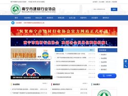 南宁市建材行业协会