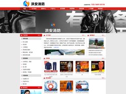消防服_消防设备_洪安消防 - 河南洪安消防设备有限公司
