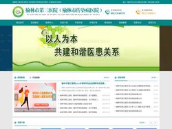 榆林市第三医院(榆林市传染病医院)