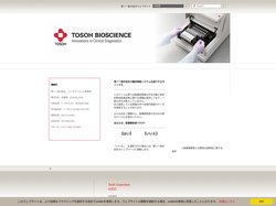東ソー　臨床検査分野 | https://www.diagnostics.jp.tosohbioscience.com