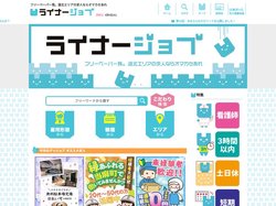 旭川・道北のバイト、転職求人情報 | お仕事探しはライナージョブ
