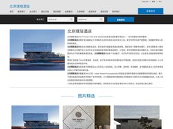北京璞瑄酒店-主页
