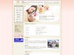 産科・婦人科の古野セントマリアクリニック【福岡市・城南区】