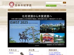 一般社団法人日本木材学会 | 化石資源から木質資源へ