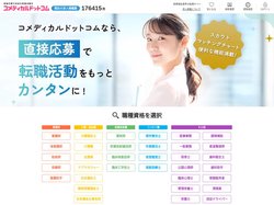 コメディカルドットコム｜国内最大級の医療福祉の転職サイト