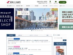 埼玉県蕨市の中小企業者の経営指導、各種検定(簿記検定試験)蕨商工会議所