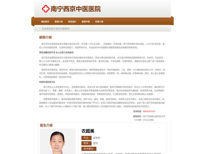 南宁西京中医医院