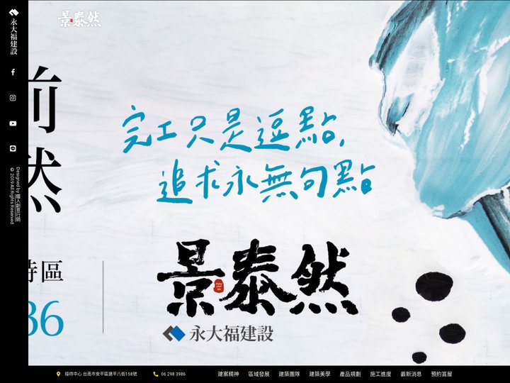 景泰然 - 永大福建設