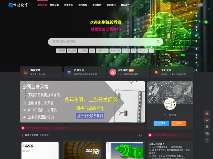 峰设教育