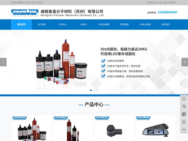 UV胶水_UV胶水生产_UV胶水厂家_UV胶水工厂-威格鲁高分子材料（苏州）有限公司