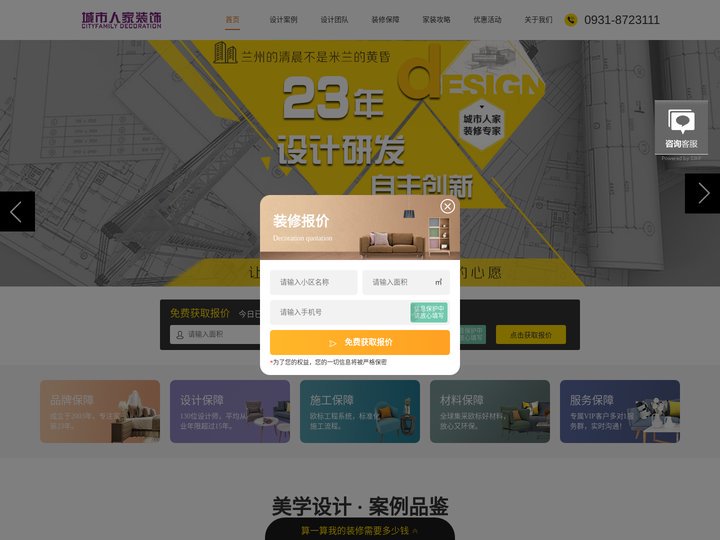 兰州装修公司_兰州家装公司_兰州室内家庭装修设计_甘肃城市人家美居装饰有限公司