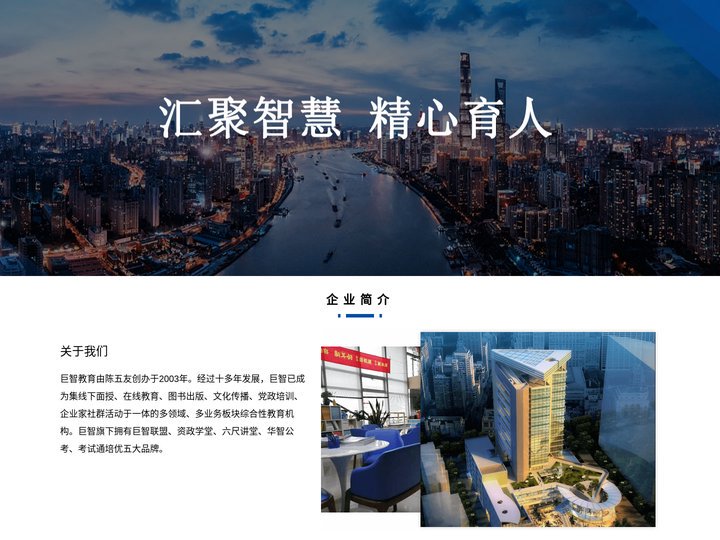 上海巨智教育信息咨询有限公司