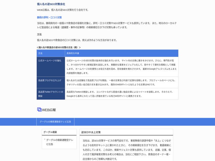 個人名や口コミの逆SEO対策会社（静岡）WEB広報