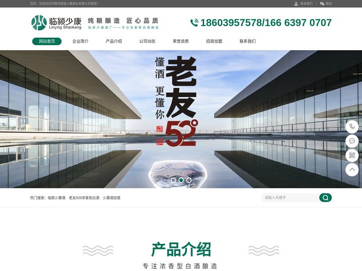 临颍少康酒厂【官网】 - 专注浓香型白酒酿造