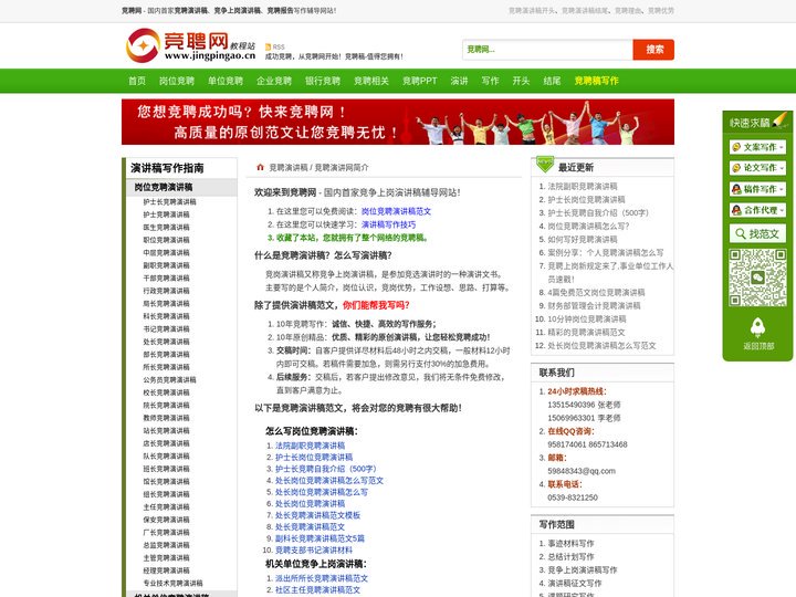 竞聘演讲稿_竞争上岗演讲稿_竞聘报告-竞聘网