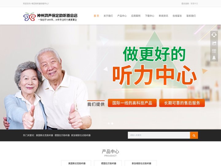 保定助听器,河北保定助听器,保定哪里有买助听器,保定助听器验配中心,神州鸿声保定助听器总店