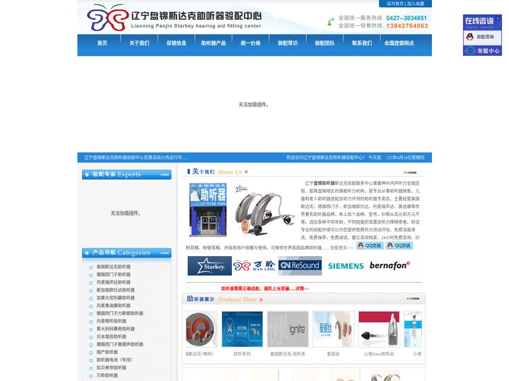 盘锦助听器_辽宁盘锦斯达克助听器4S专业验配服务中心丨神州鸿声丨全国连锁