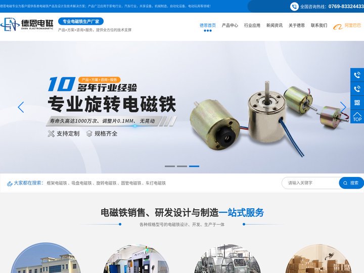 东莞市德恩电磁技术有限公司