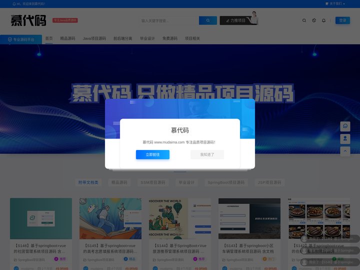 慕代码-海量优质Java项目源码服务平台