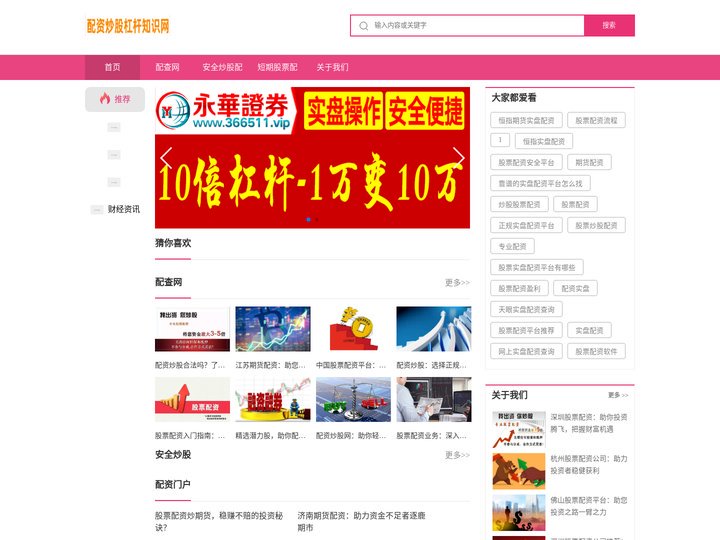配查网_安全炒股配资门户_短期股票配资
