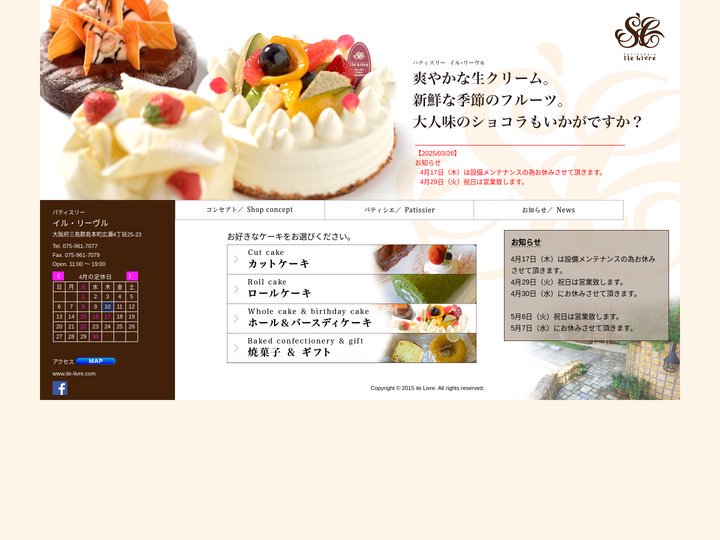 【Ile Livre】旬の素材を活かした本格スウィーツをお届けするイル・リーブル