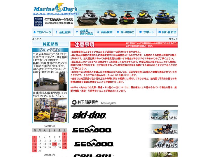 Marine Day's