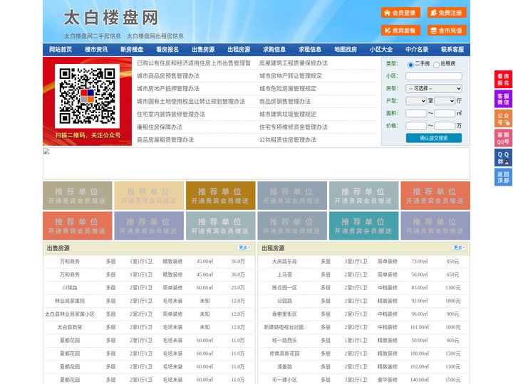 太白楼盘网-太白房产网-太白二手房