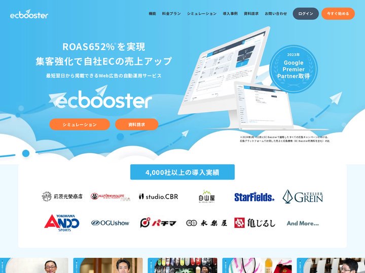 EC Booster - EC向けGoogle広告運用で最速の集客を