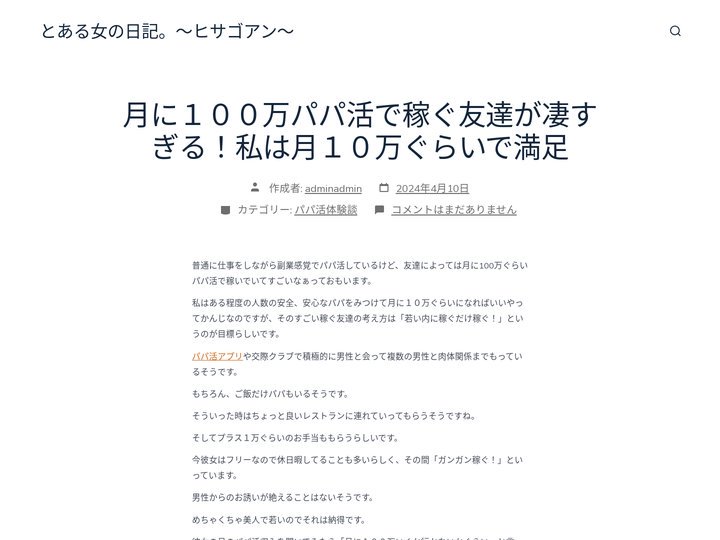 とある女の日記。〜ヒサゴアン〜 -