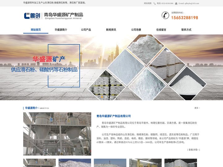 微细滑石粉|山东滑石粉|滑石粉厂家|青岛华盛源矿产制品有限公司