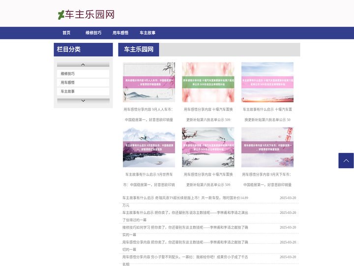 车主维修与感悟 - 车主乐园网
