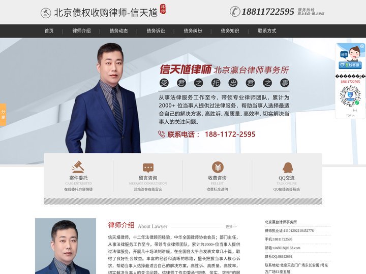 北京债权收购律师-北京债权人撤销纠纷律师-北京债权转让协议律师-信天馗
